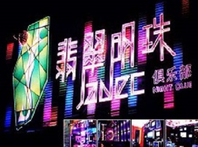 许昌市哪里荤的KTV陪酒女漂亮多-翡翠明珠KTV好玩会所体验